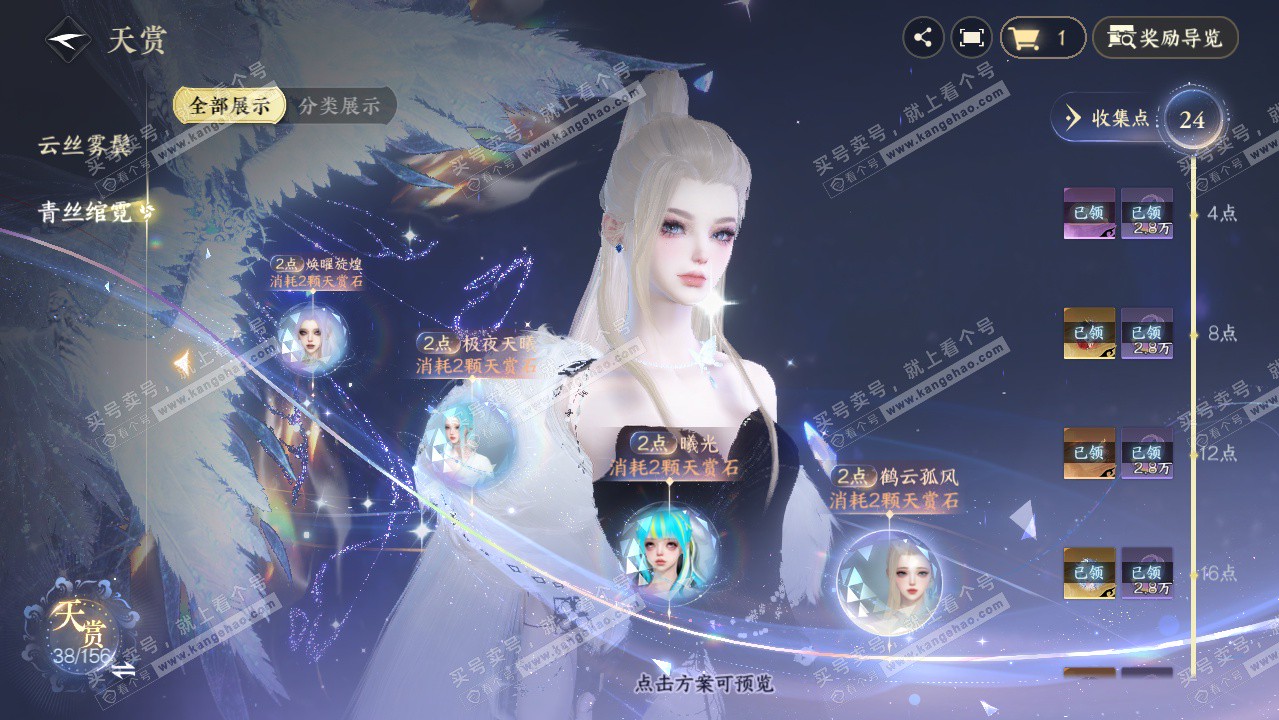 NSH325949逆水寒手游账号详情图16