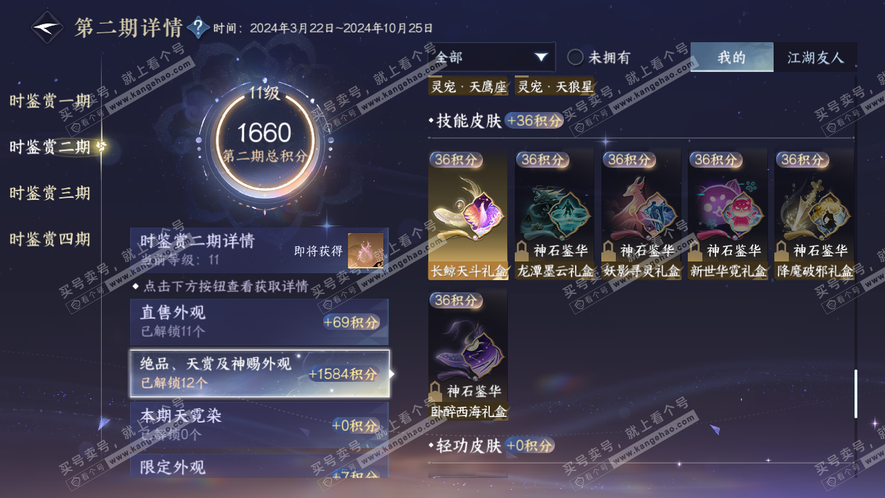 NSH325949逆水寒手游账号详情图31