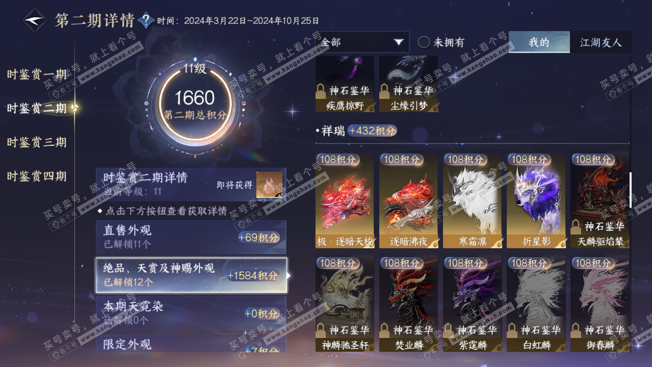 NSH325949逆水寒手游账号详情图30