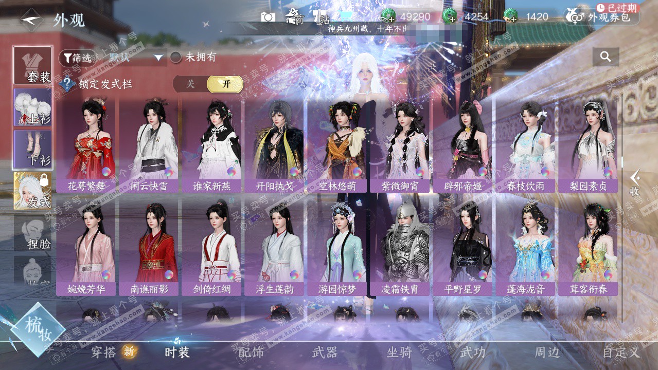 NSH325949逆水寒手游账号详情图39