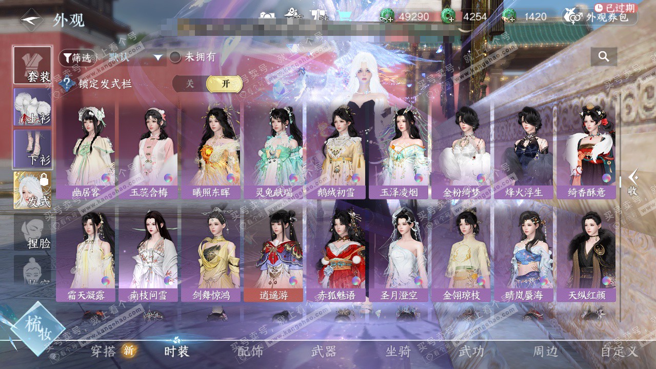 NSH325949逆水寒手游账号详情图41