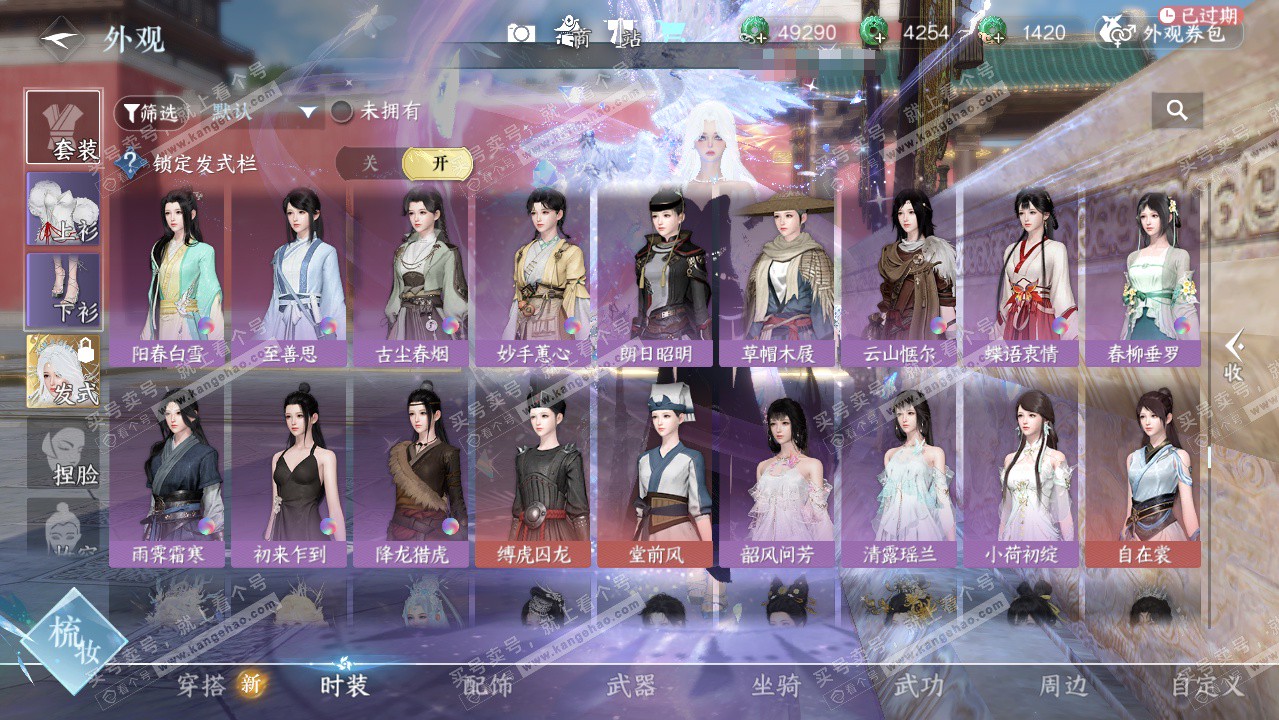 NSH325949逆水寒手游账号详情图46