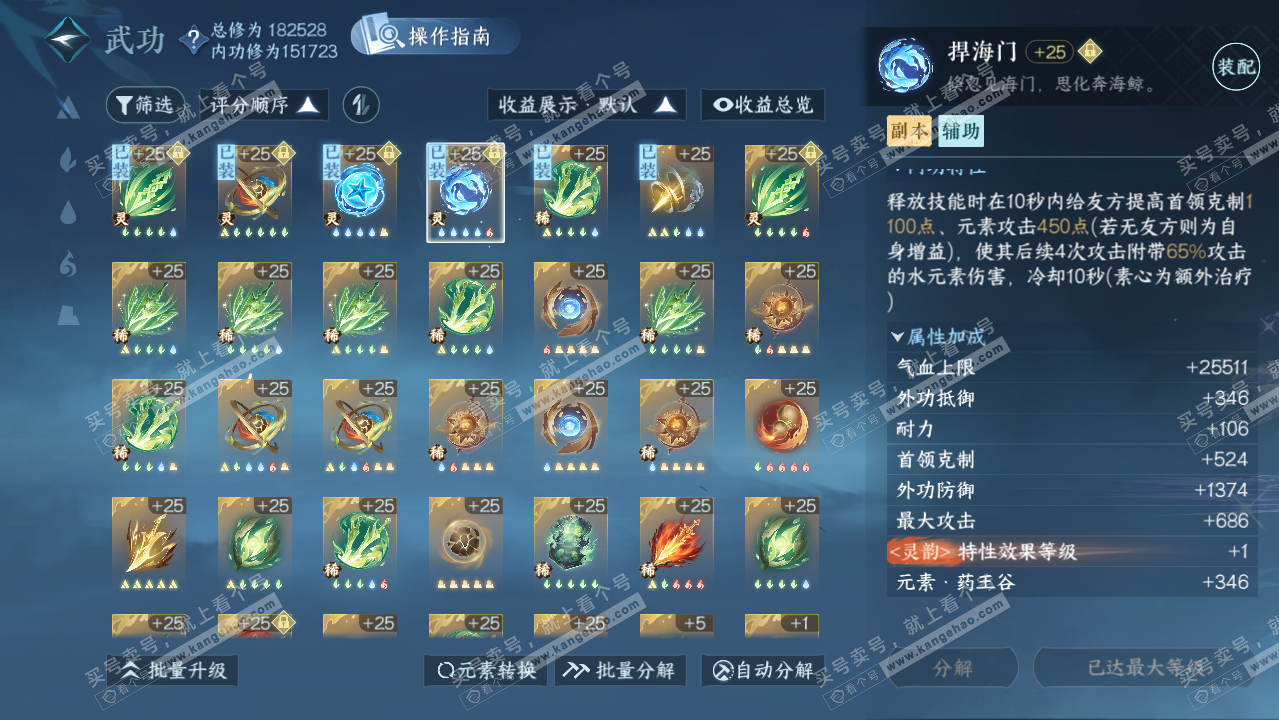 NSH325949逆水寒手游账号详情图53