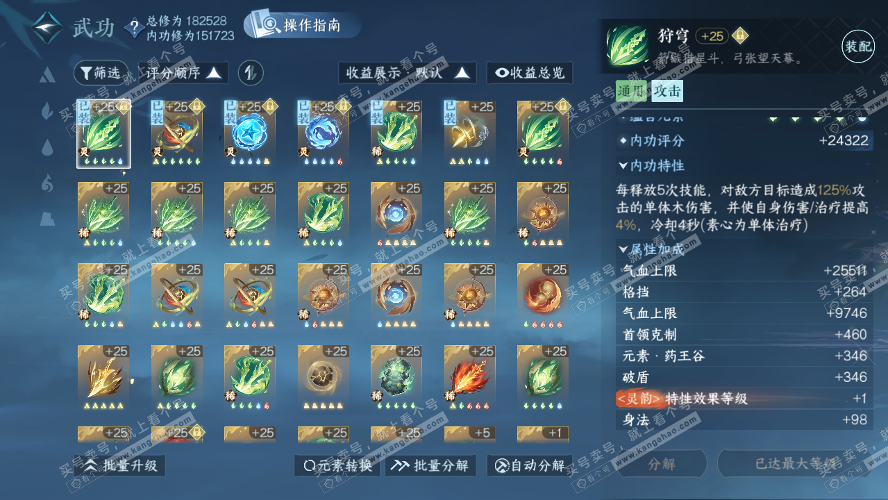 NSH325949逆水寒手游账号详情图50