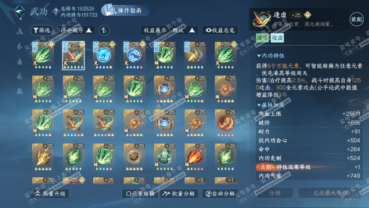 NSH325949逆水寒手游账号详情图51