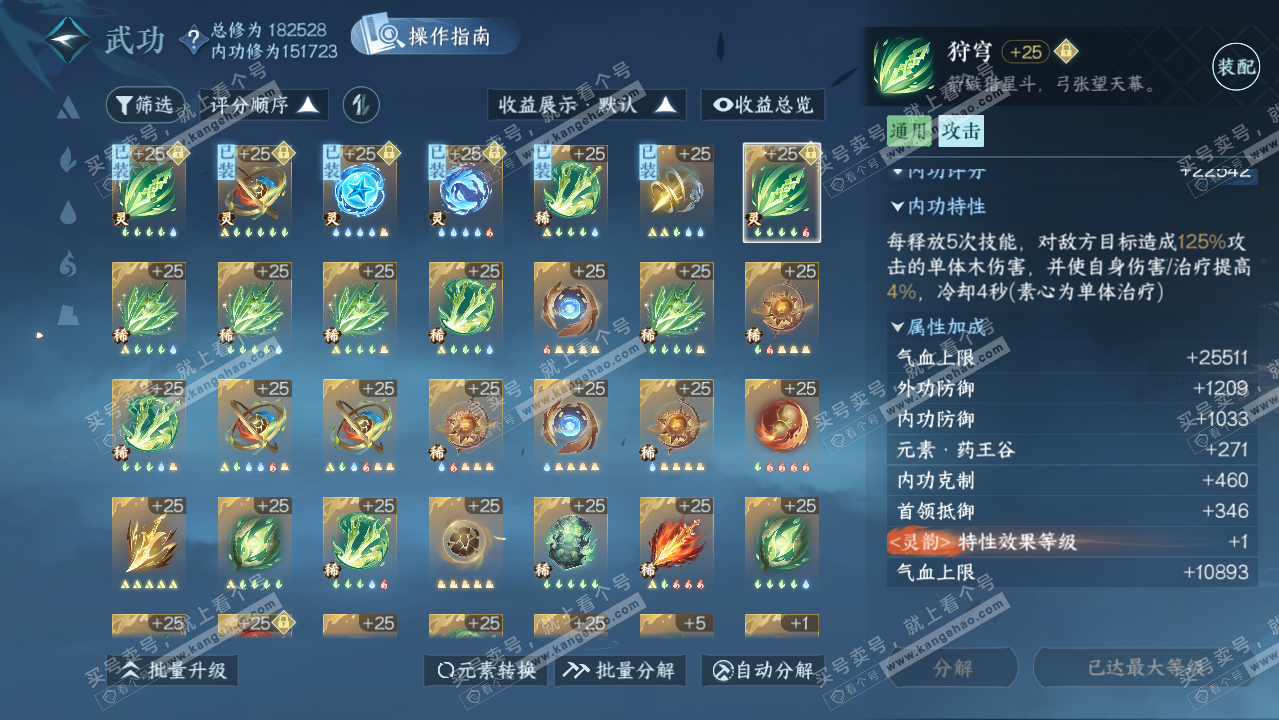 NSH325949逆水寒手游账号详情图54