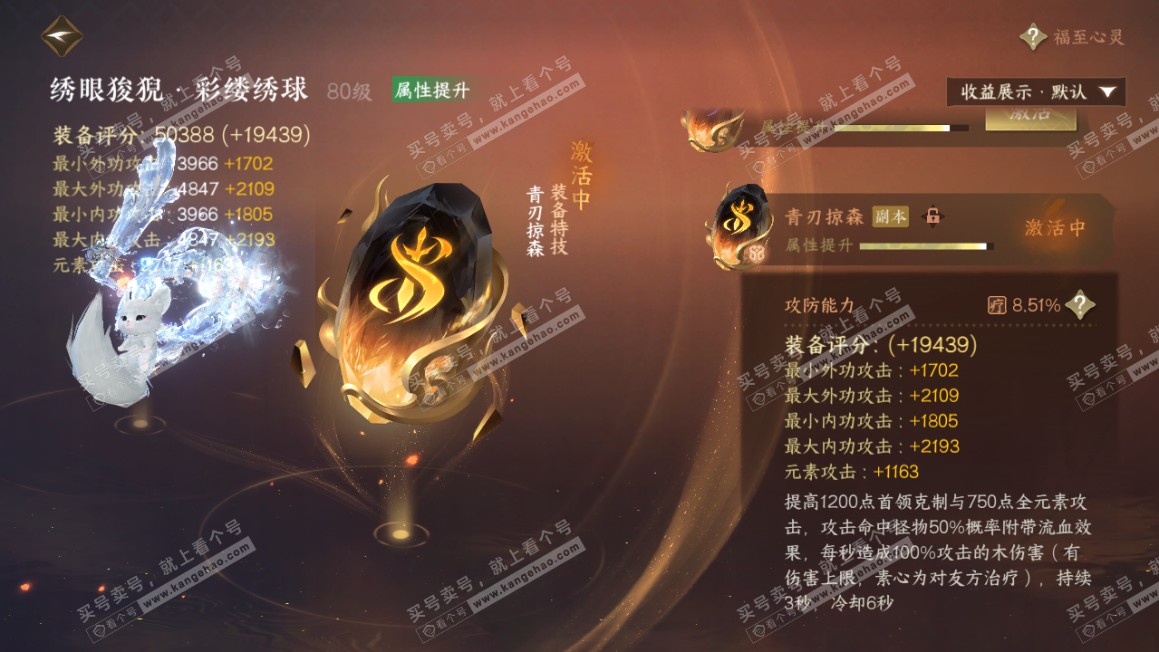 NSH325949逆水寒手游账号详情图55