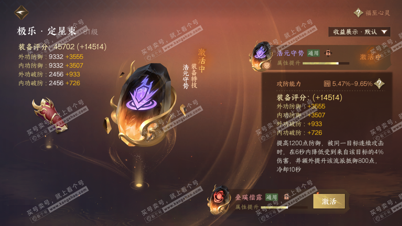 NSH325949逆水寒手游账号详情图56