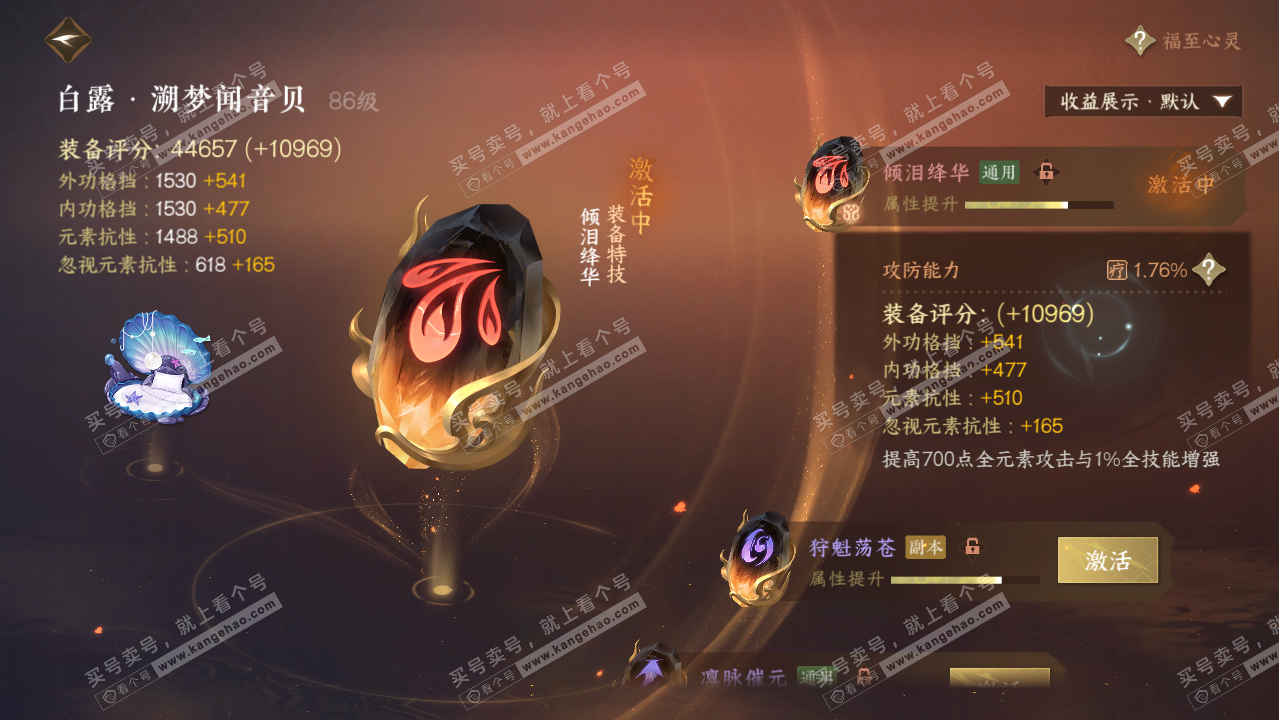 NSH325949逆水寒手游账号详情图59