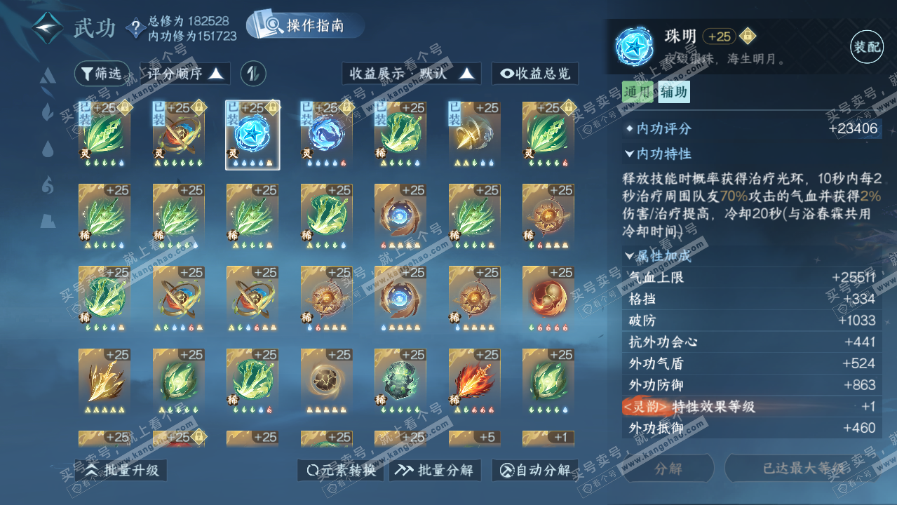 NSH325949逆水寒手游账号详情图52