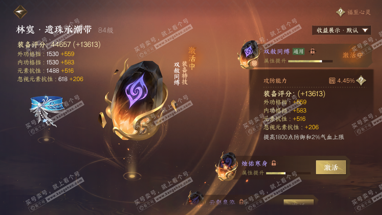 NSH325949逆水寒手游账号详情图58