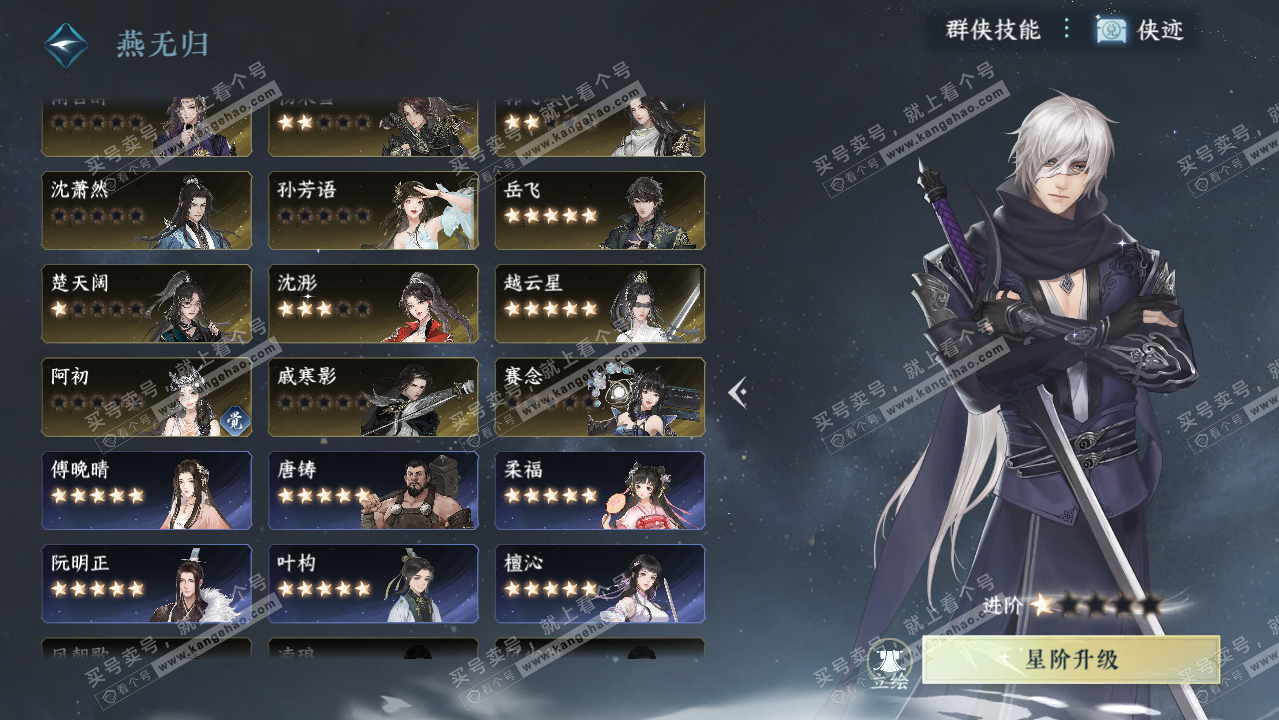 NSH325949逆水寒手游账号详情图62