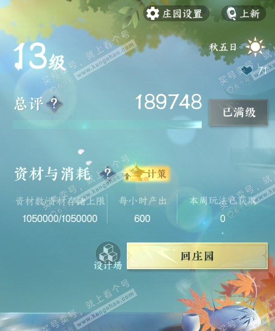 NSH325949逆水寒手游账号详情图63
