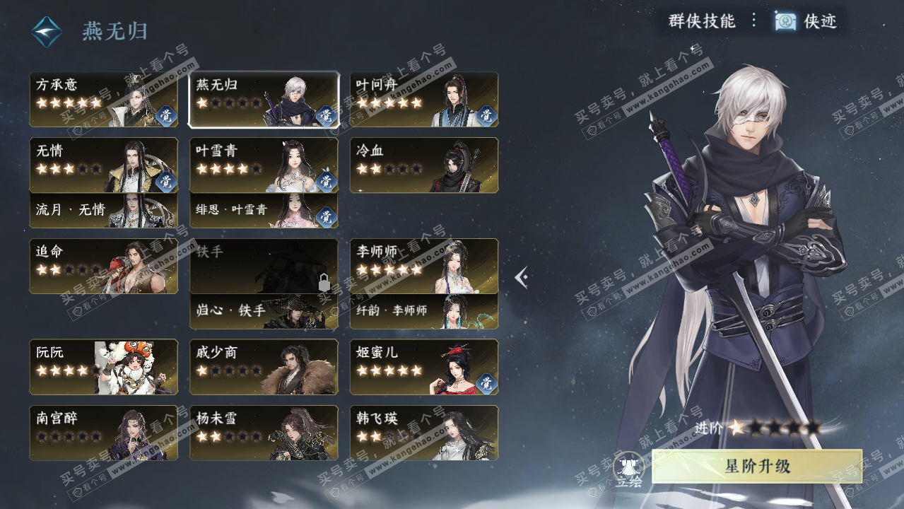 NSH325949逆水寒手游账号详情图61