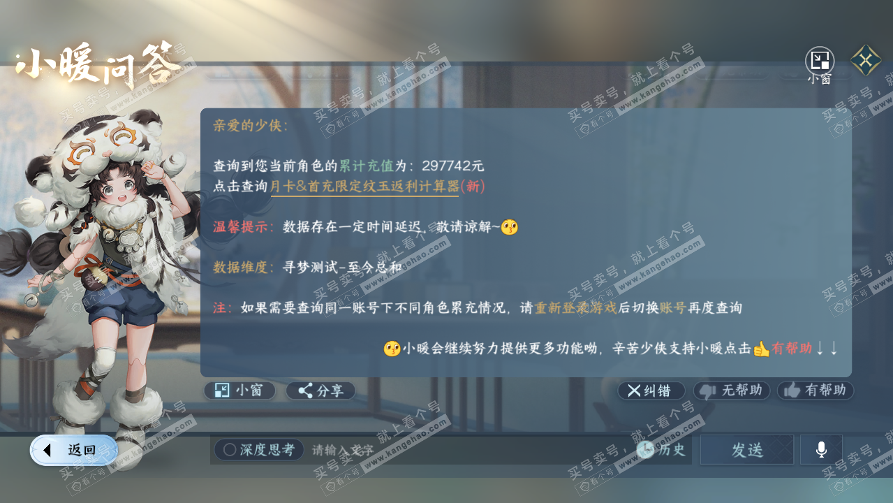 NSH325949逆水寒手游账号详情图66