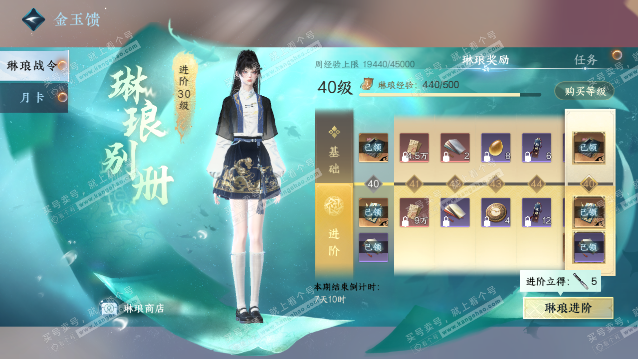 NSH325949逆水寒手游账号详情图65