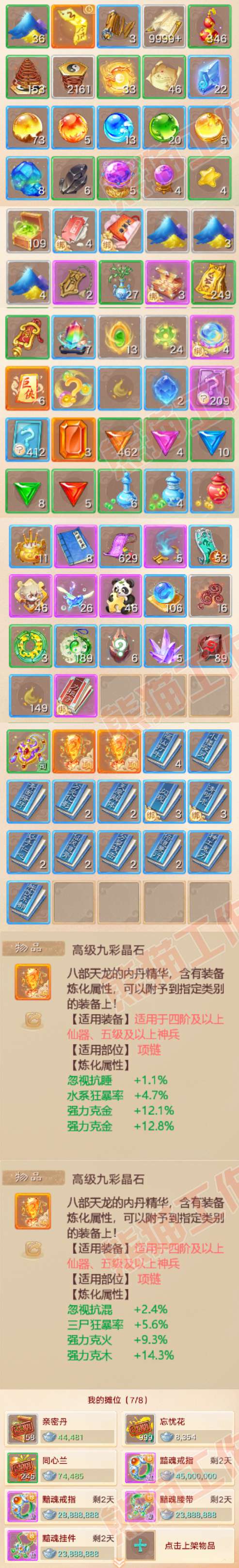 93614大话西游账号详情图6 93614大话西游账号详情图6