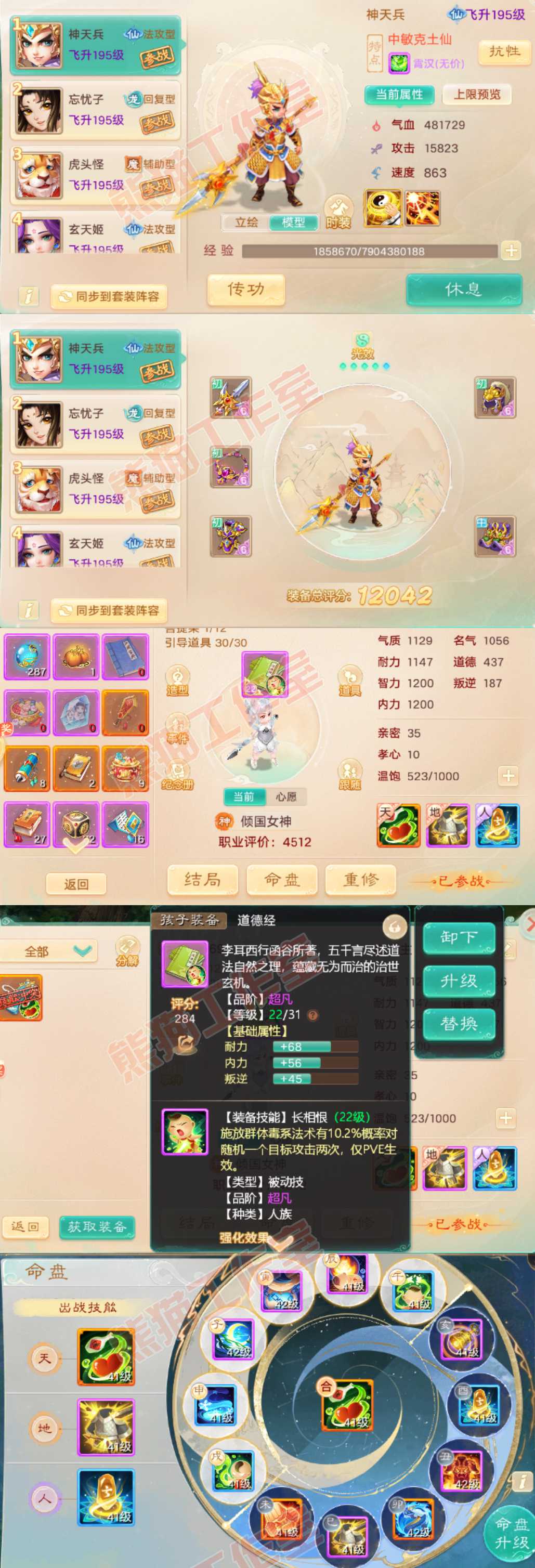 93614大话西游账号详情图8 93614大话西游账号详情图8