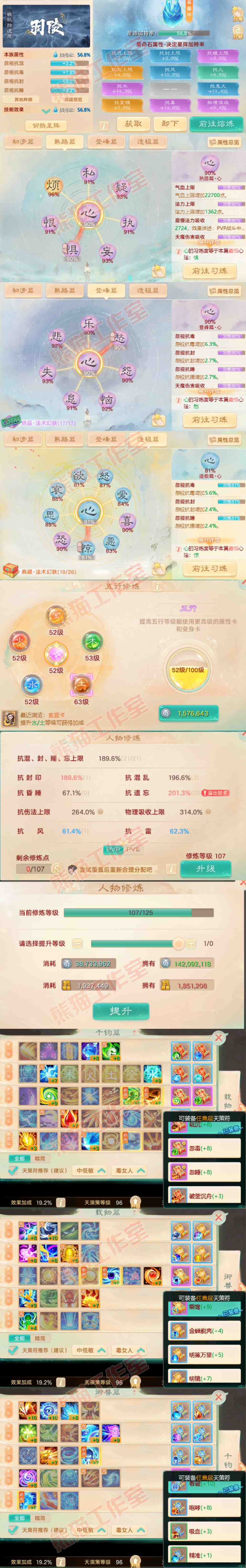 93614大话西游账号详情图3 93614大话西游账号详情图3