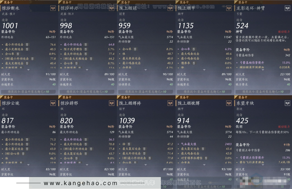 YYS33990燕云十六声账号详情图14