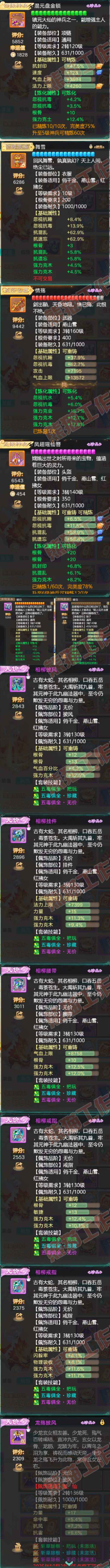 K2405大话西游账号详情图4