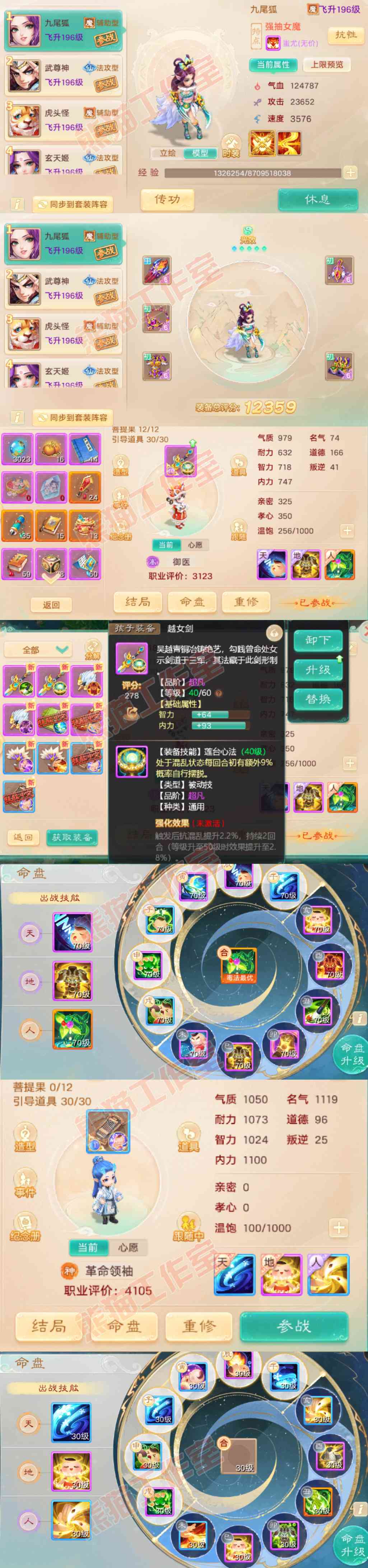 K2405大话西游账号详情图9