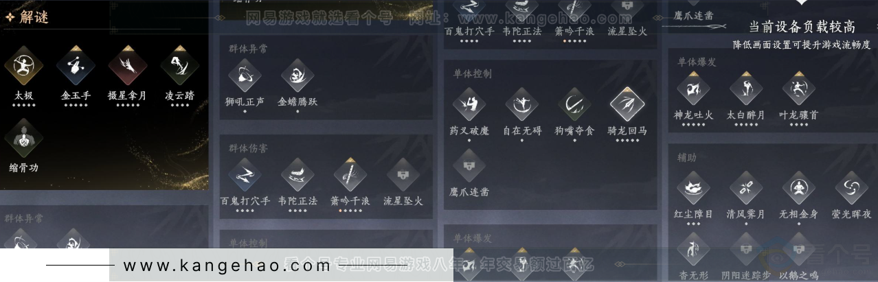 YYS33993燕云十六声账号详情图20