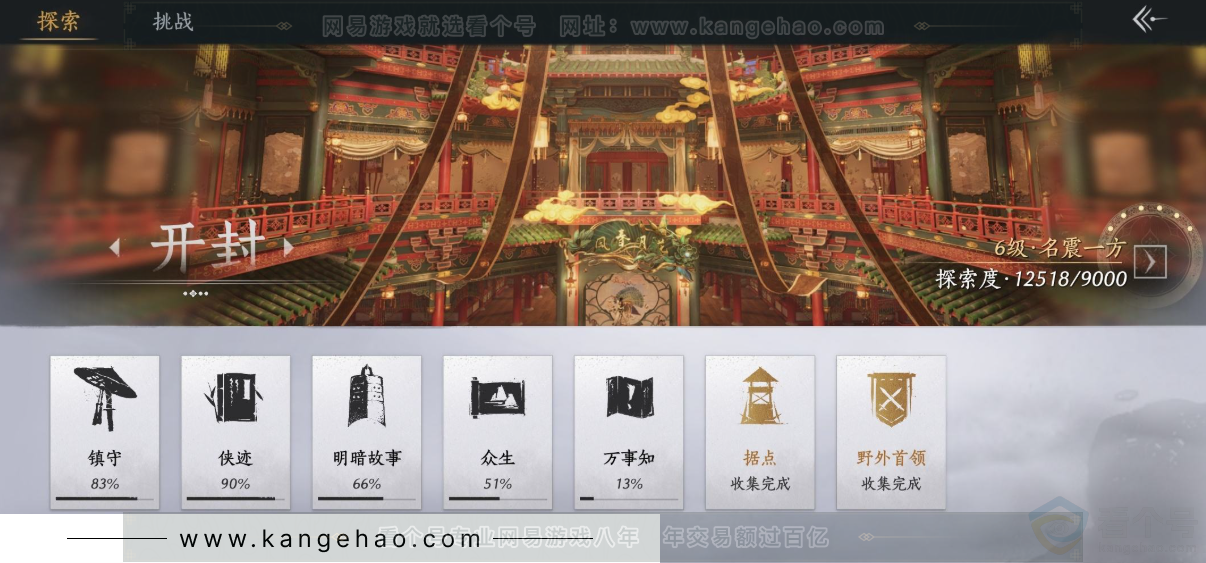 YYS33993燕云十六声账号详情图32