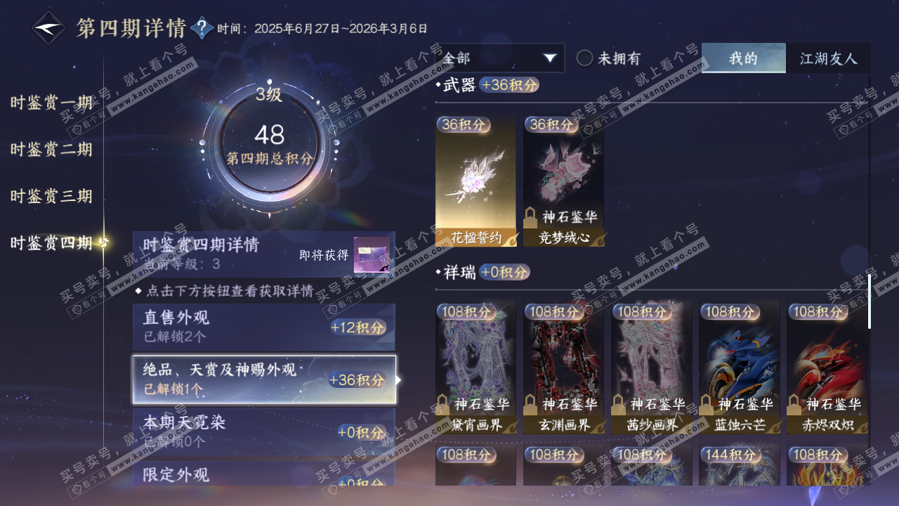 NSH325957逆水寒手游账号详情图13 NSH325957逆水寒手游账号详情图13