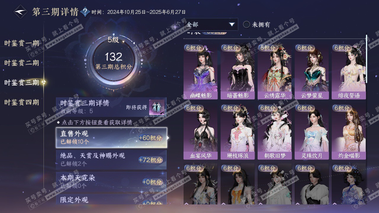 NSH325957逆水寒手游账号详情图12 NSH325957逆水寒手游账号详情图12