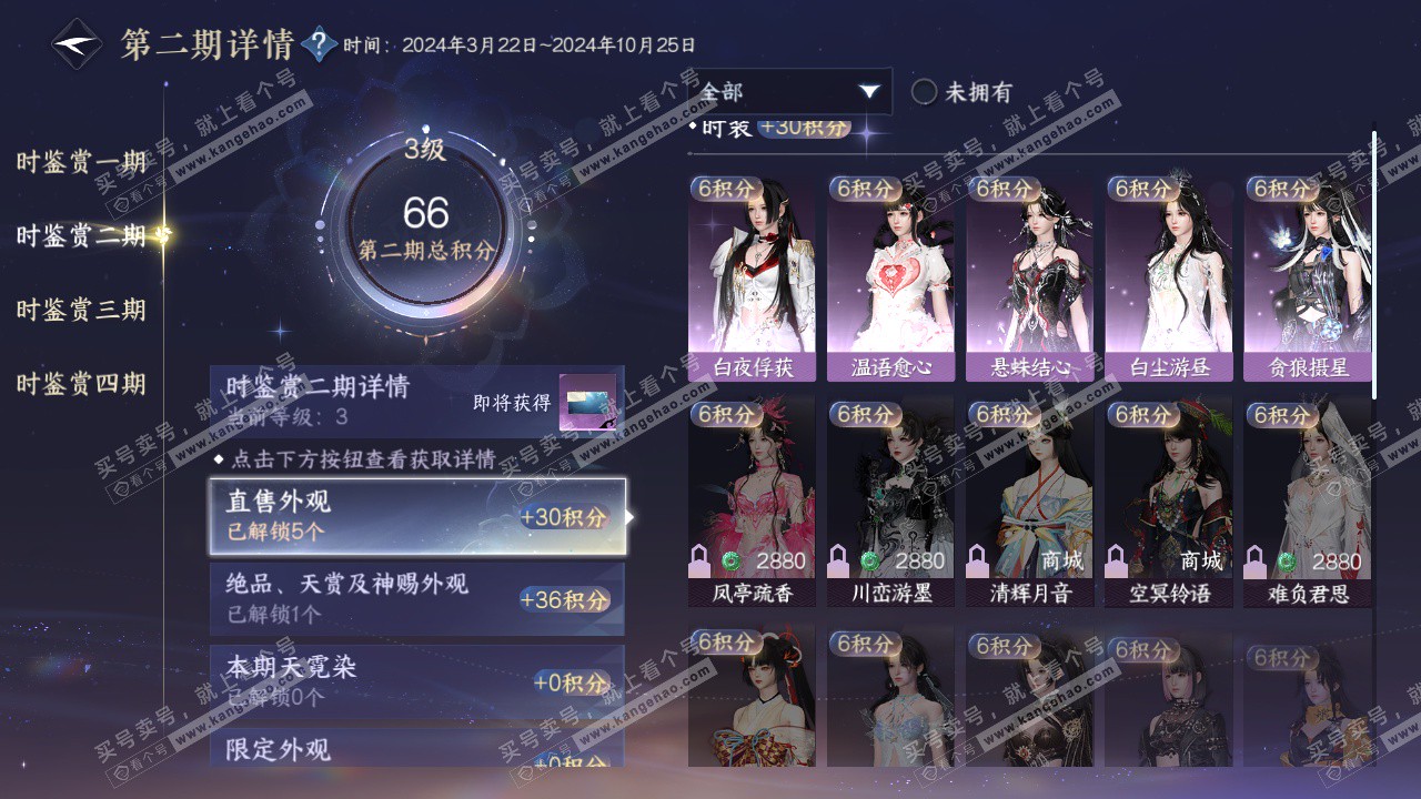 NSH325957逆水寒手游账号详情图11 NSH325957逆水寒手游账号详情图11