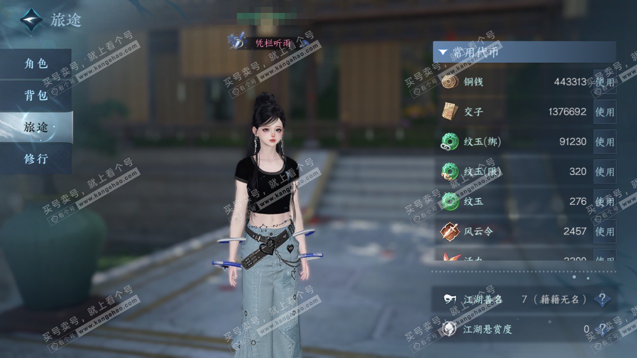 NSH325957逆水寒手游账号详情图6 NSH325957逆水寒手游账号详情图6