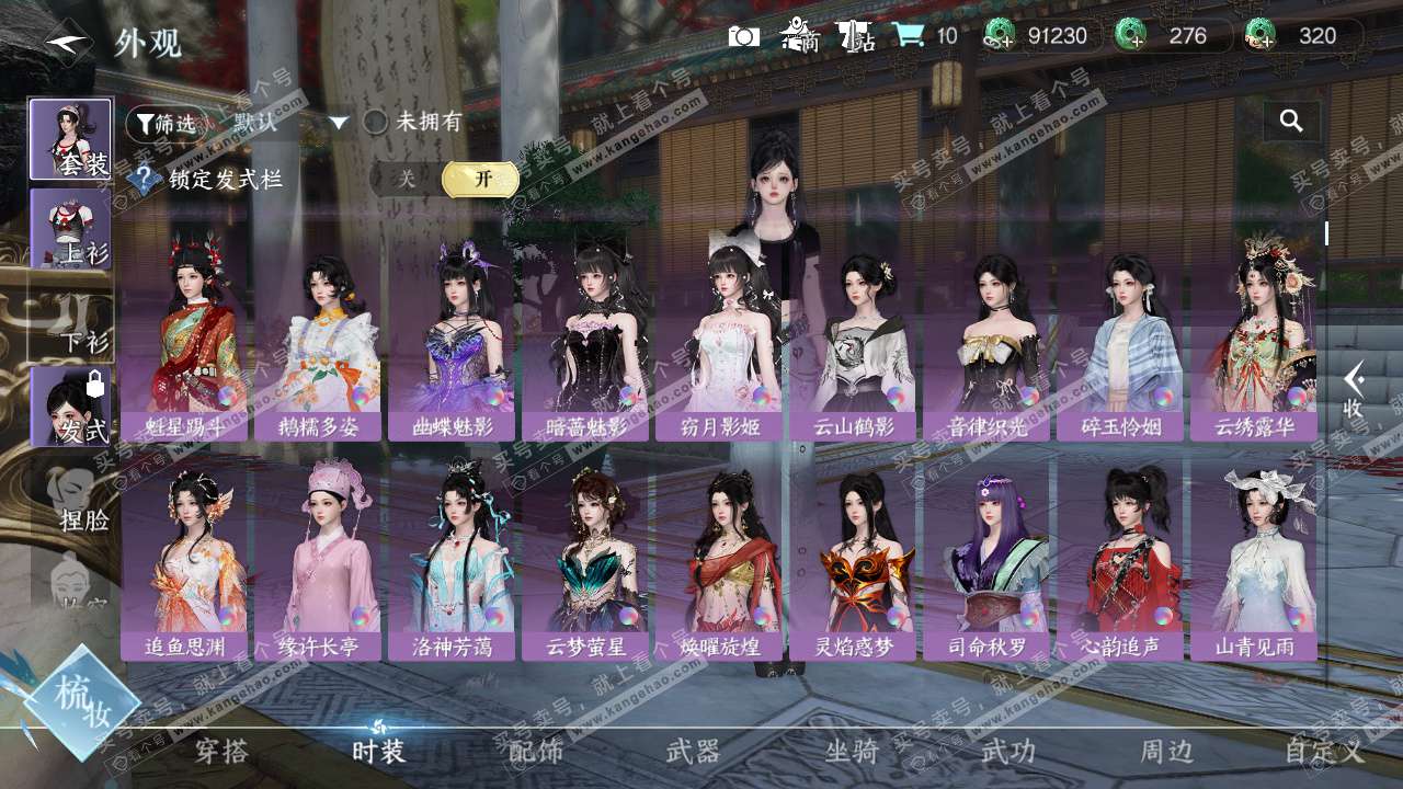 NSH325957逆水寒手游账号详情图15 NSH325957逆水寒手游账号详情图15