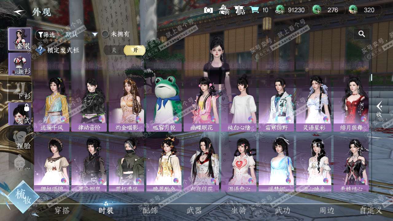 NSH325957逆水寒手游账号详情图17 NSH325957逆水寒手游账号详情图17