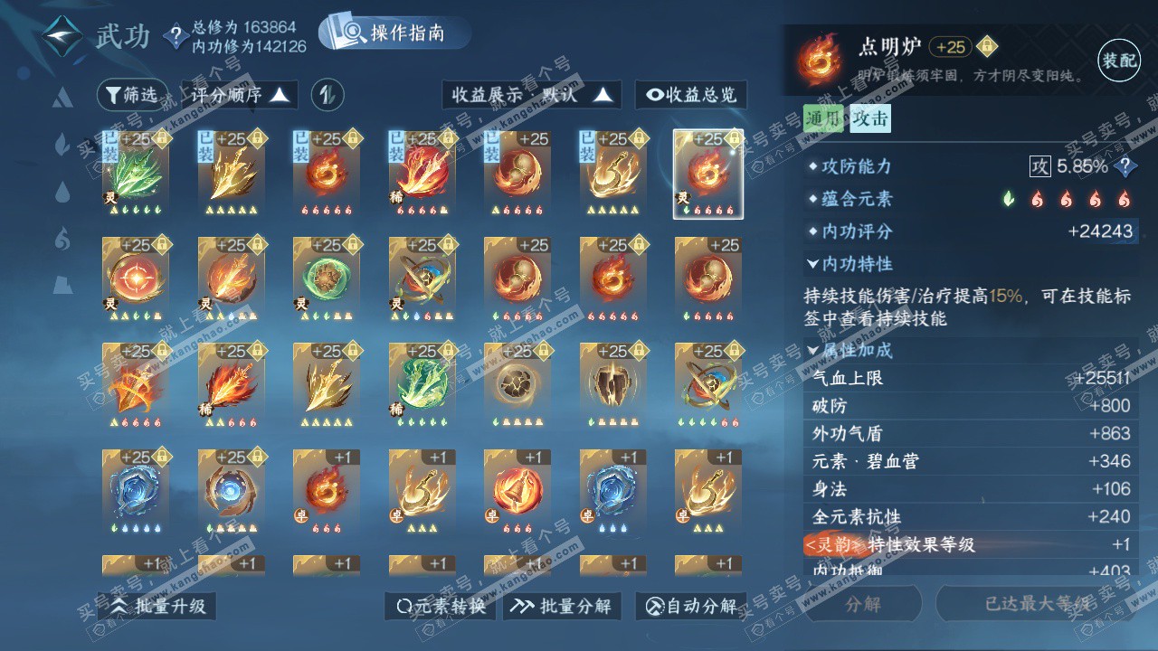 NSH325957逆水寒手游账号详情图23 NSH325957逆水寒手游账号详情图23