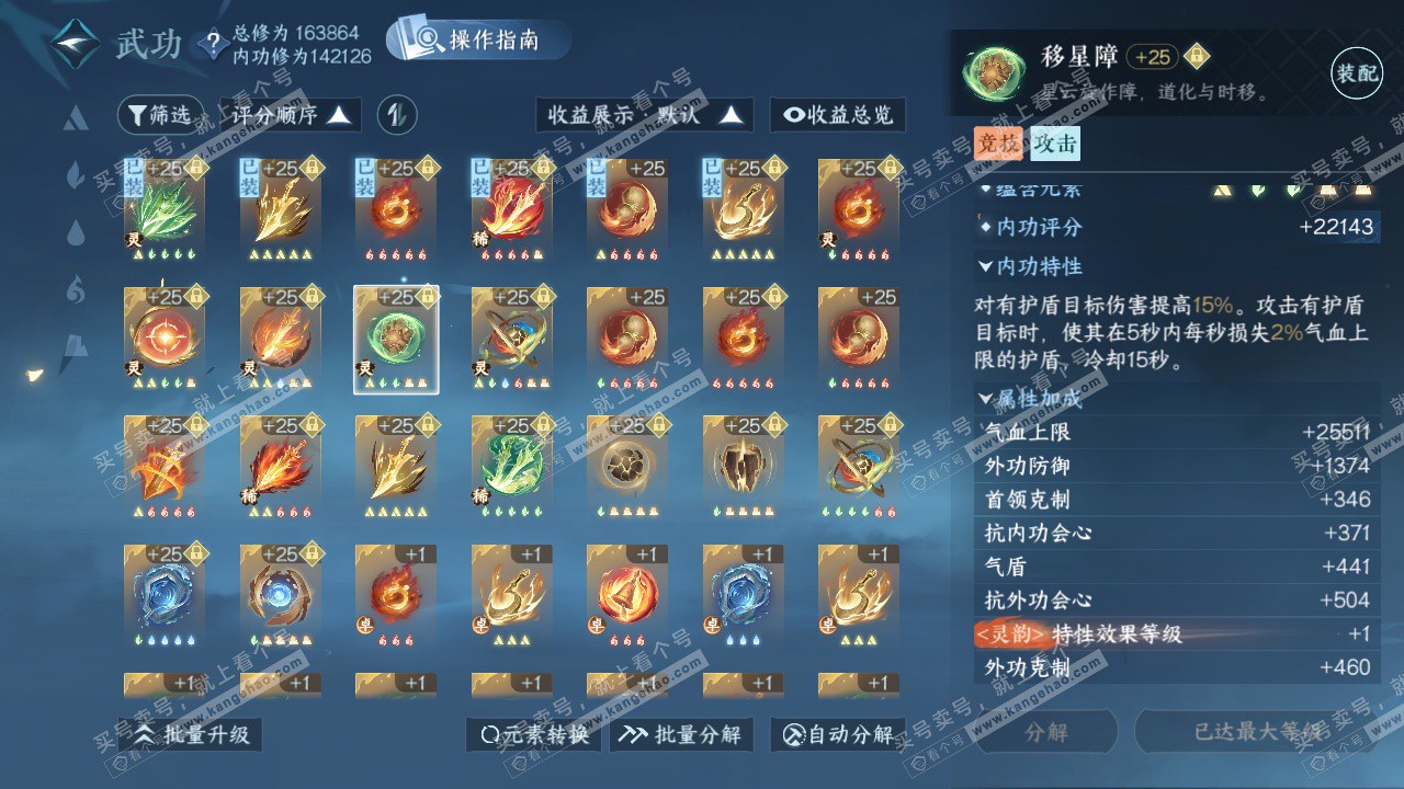 NSH325957逆水寒手游账号详情图25 NSH325957逆水寒手游账号详情图25