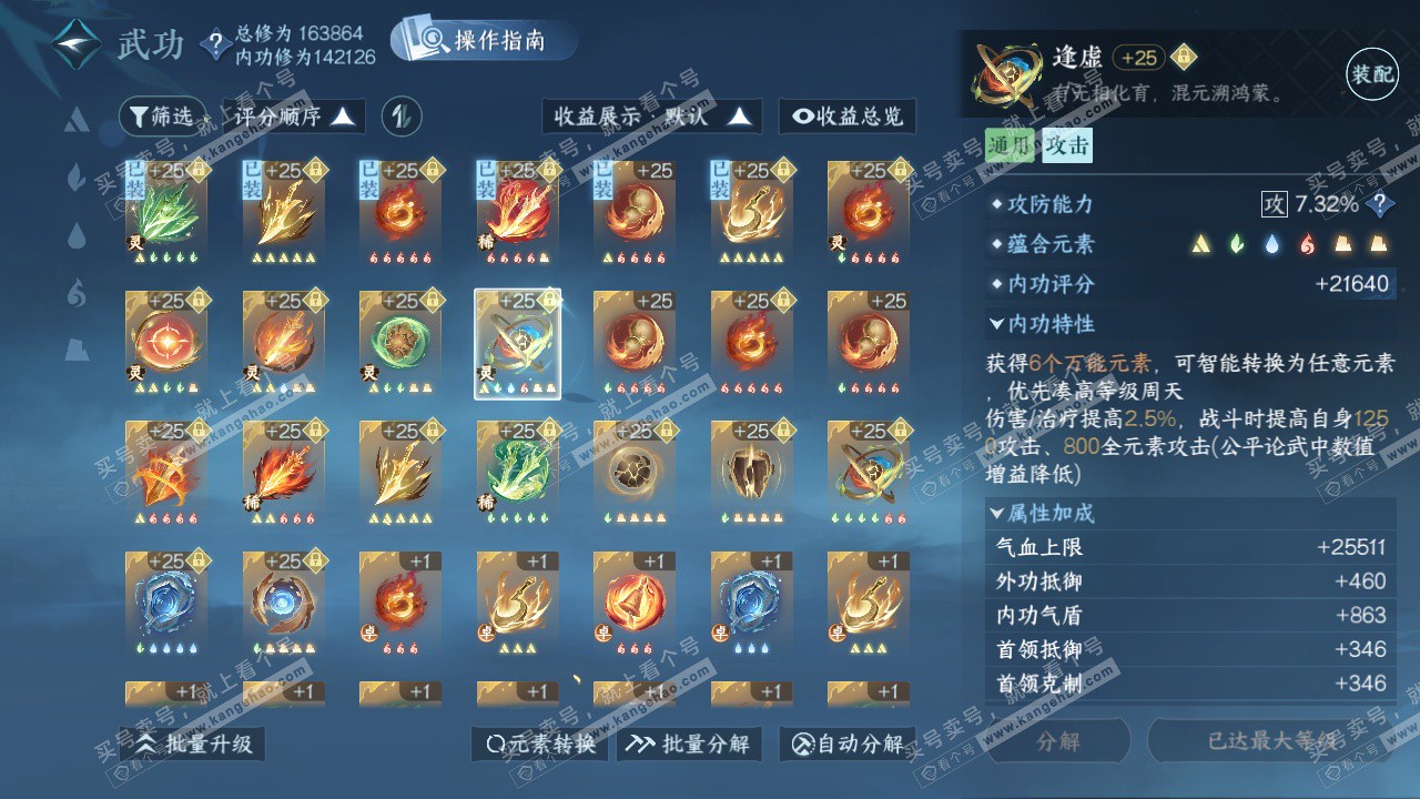 NSH325957逆水寒手游账号详情图24 NSH325957逆水寒手游账号详情图24