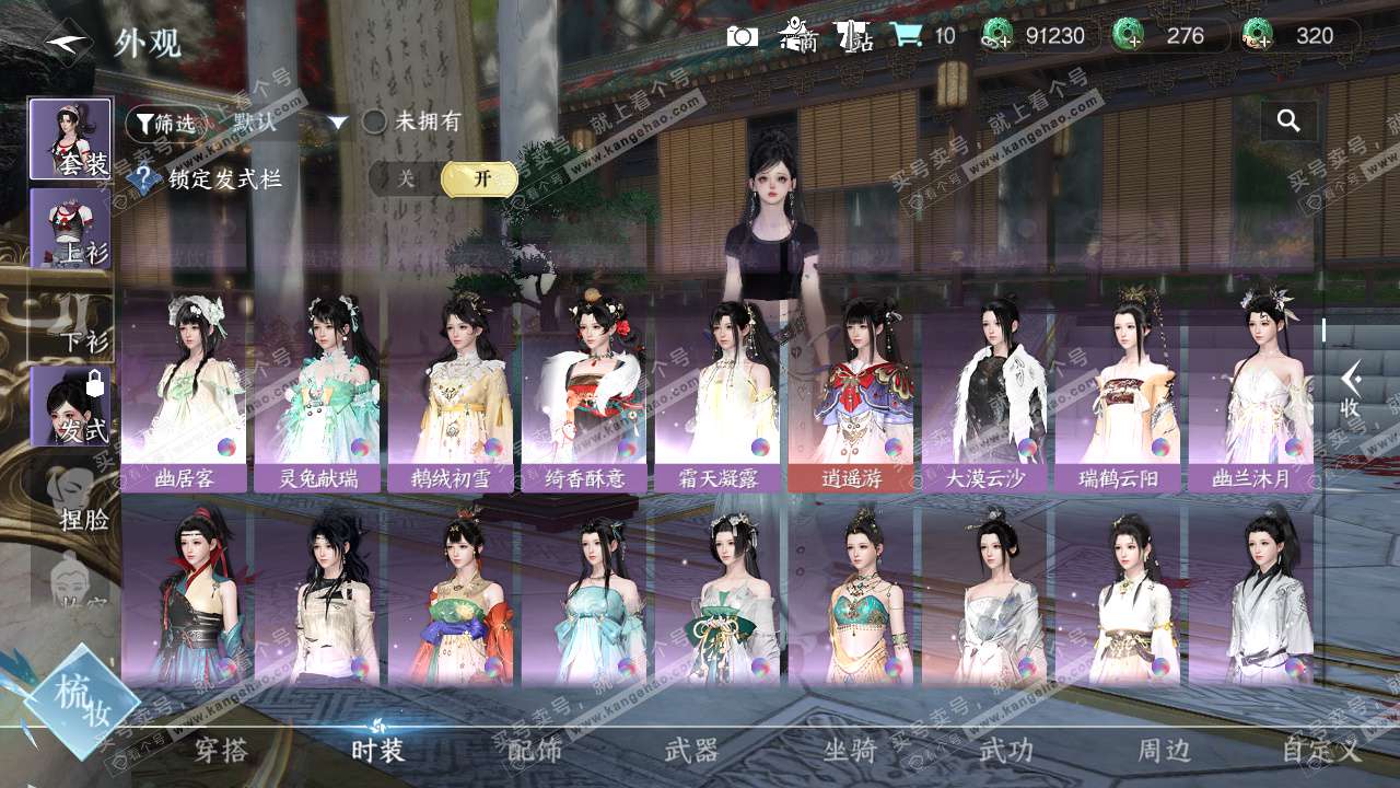 NSH325957逆水寒手游账号详情图18 NSH325957逆水寒手游账号详情图18