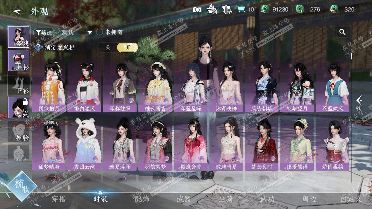 NSH325957逆水寒手游账号详情图14 NSH325957逆水寒手游账号详情图14