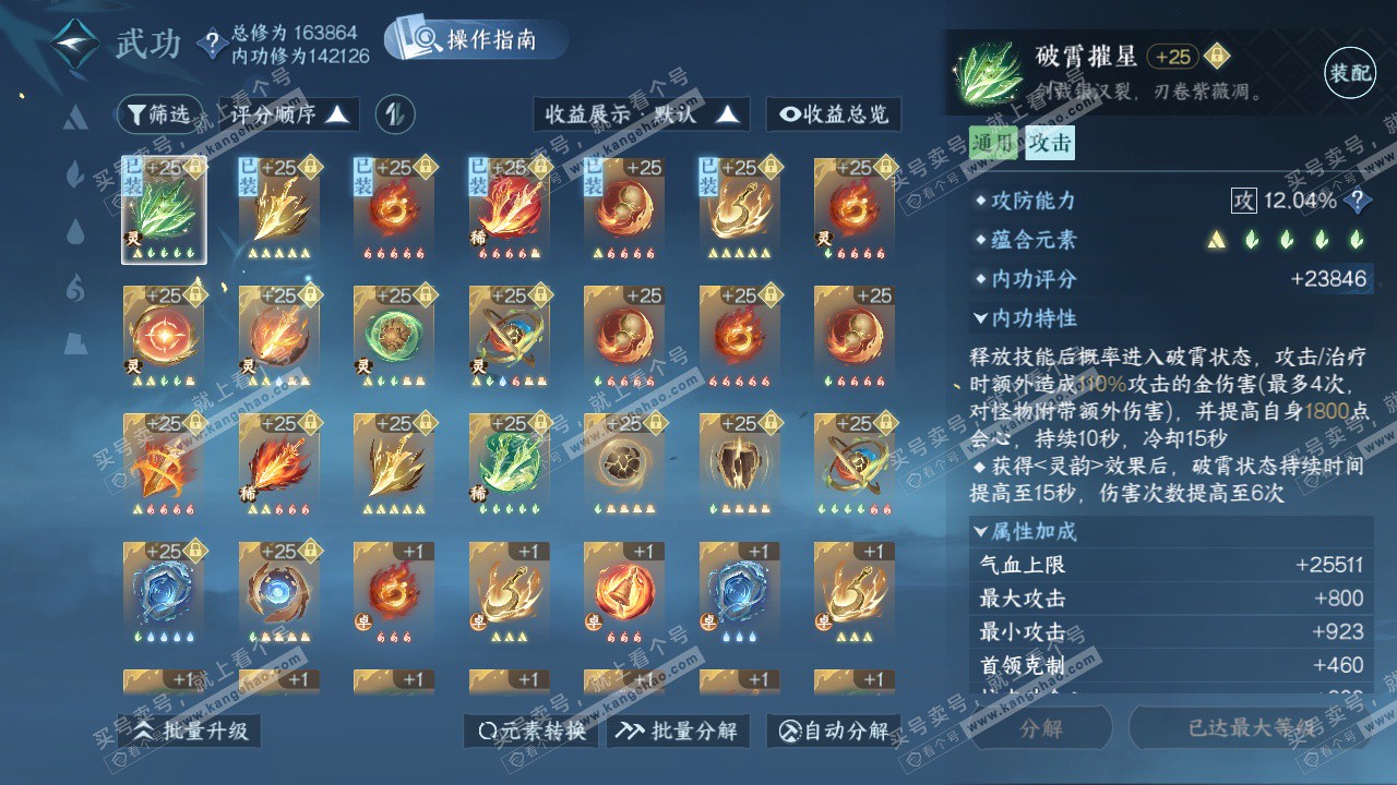 NSH325957逆水寒手游账号详情图22 NSH325957逆水寒手游账号详情图22