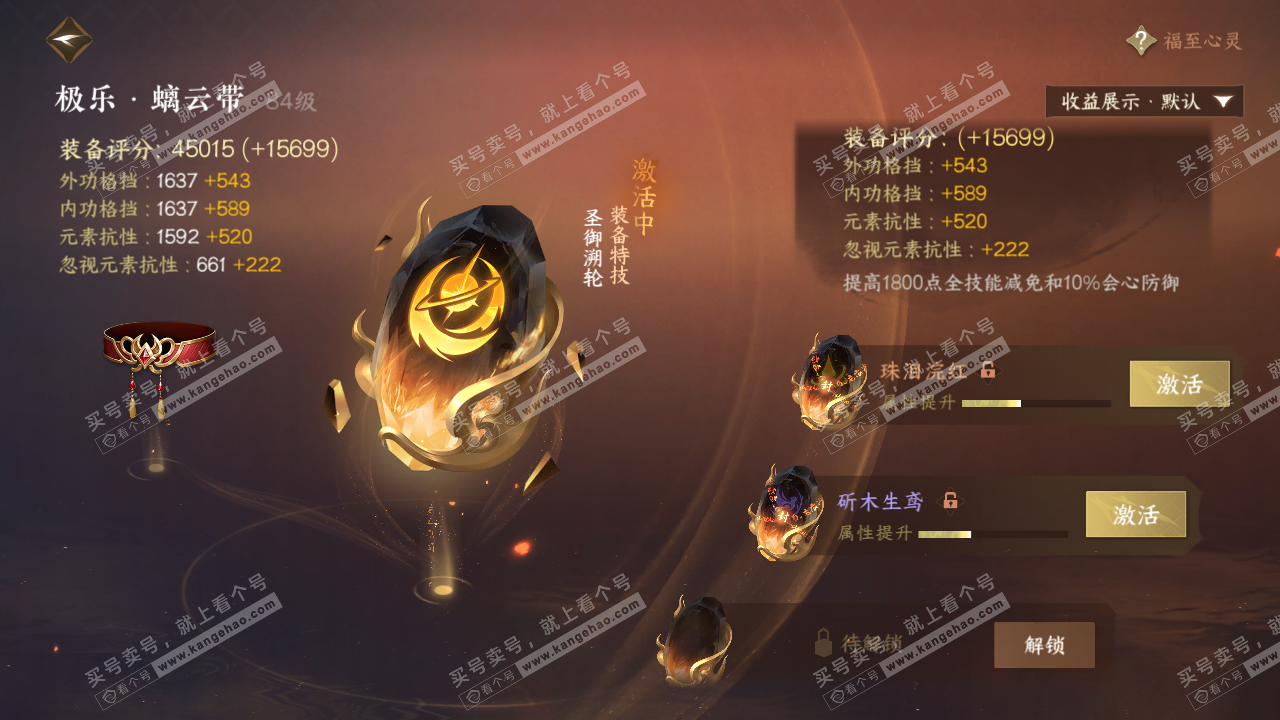 NSH325957逆水寒手游账号详情图34 NSH325957逆水寒手游账号详情图34