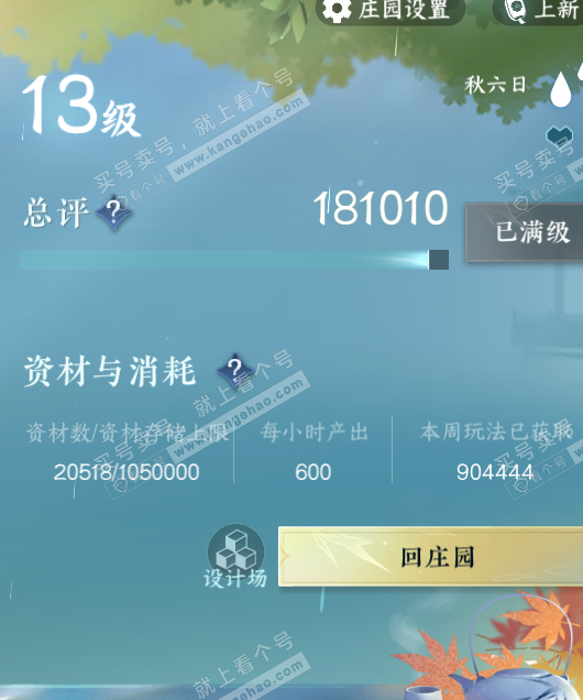 NSH325957逆水寒手游账号详情图39 NSH325957逆水寒手游账号详情图39