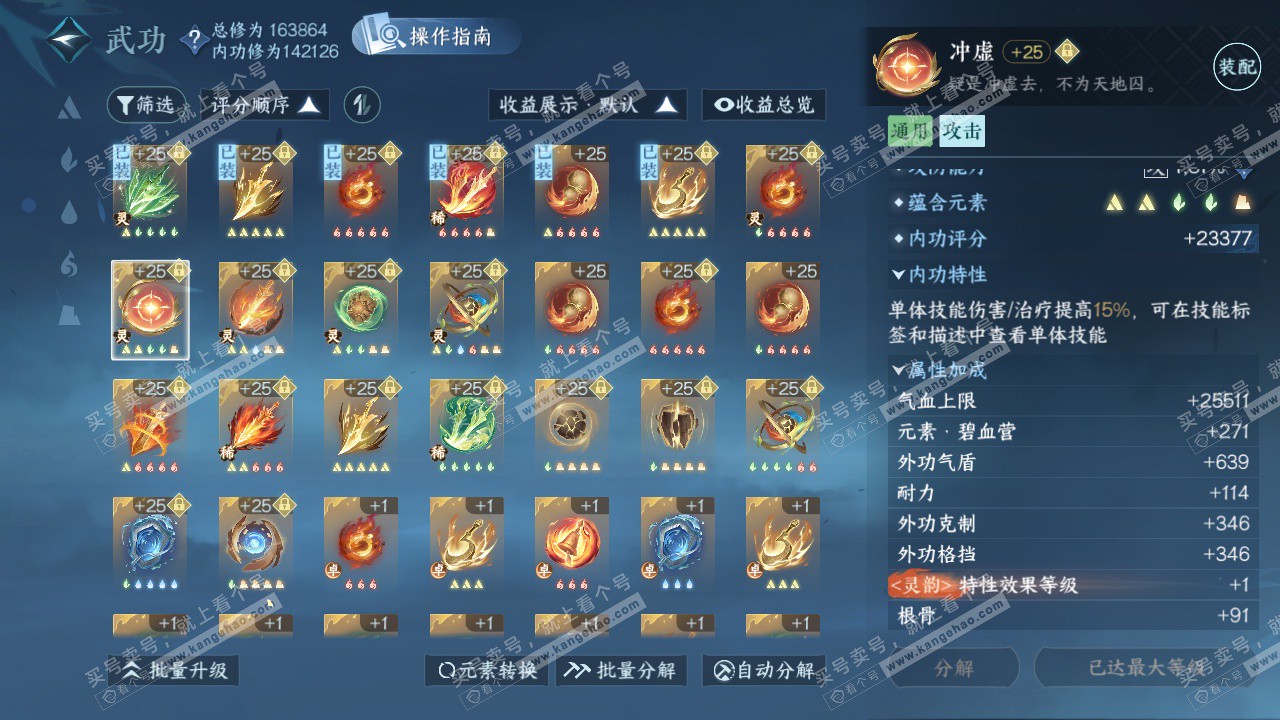 NSH325957逆水寒手游账号详情图27 NSH325957逆水寒手游账号详情图27