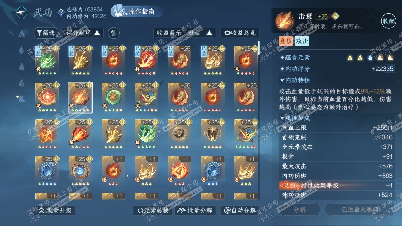 NSH325957逆水寒手游账号详情图26 NSH325957逆水寒手游账号详情图26