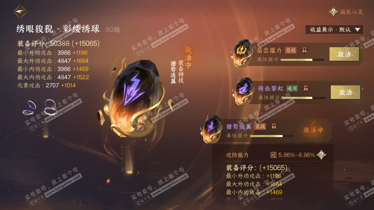 NSH325957逆水寒手游账号详情图28 NSH325957逆水寒手游账号详情图28