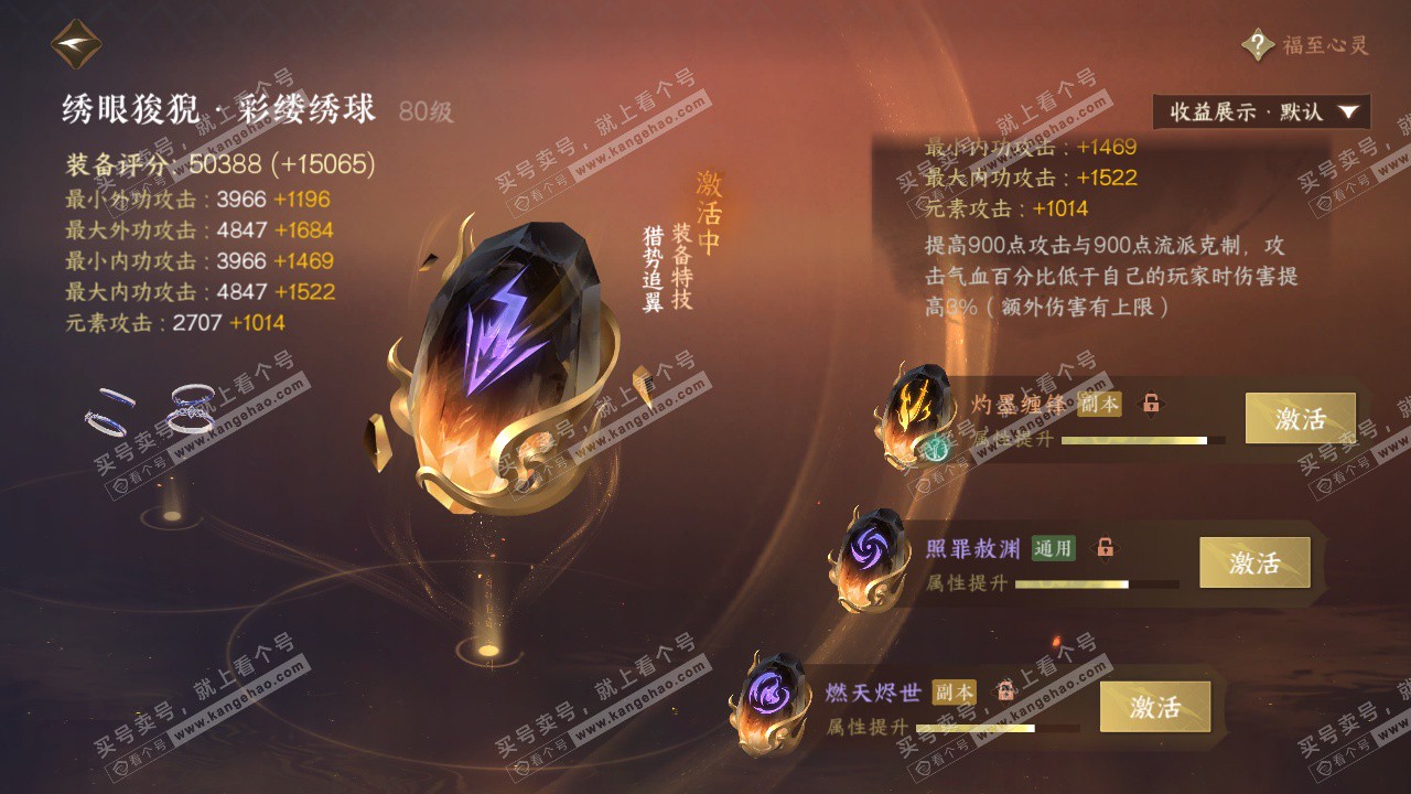 NSH325957逆水寒手游账号详情图29 NSH325957逆水寒手游账号详情图29