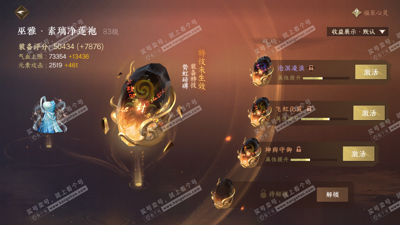 NSH325957逆水寒手游账号详情图33 NSH325957逆水寒手游账号详情图33