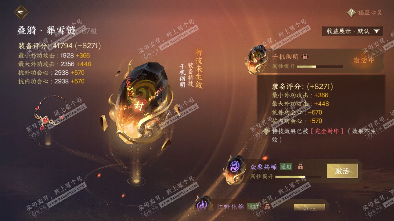 NSH325957逆水寒手游账号详情图38 NSH325957逆水寒手游账号详情图38