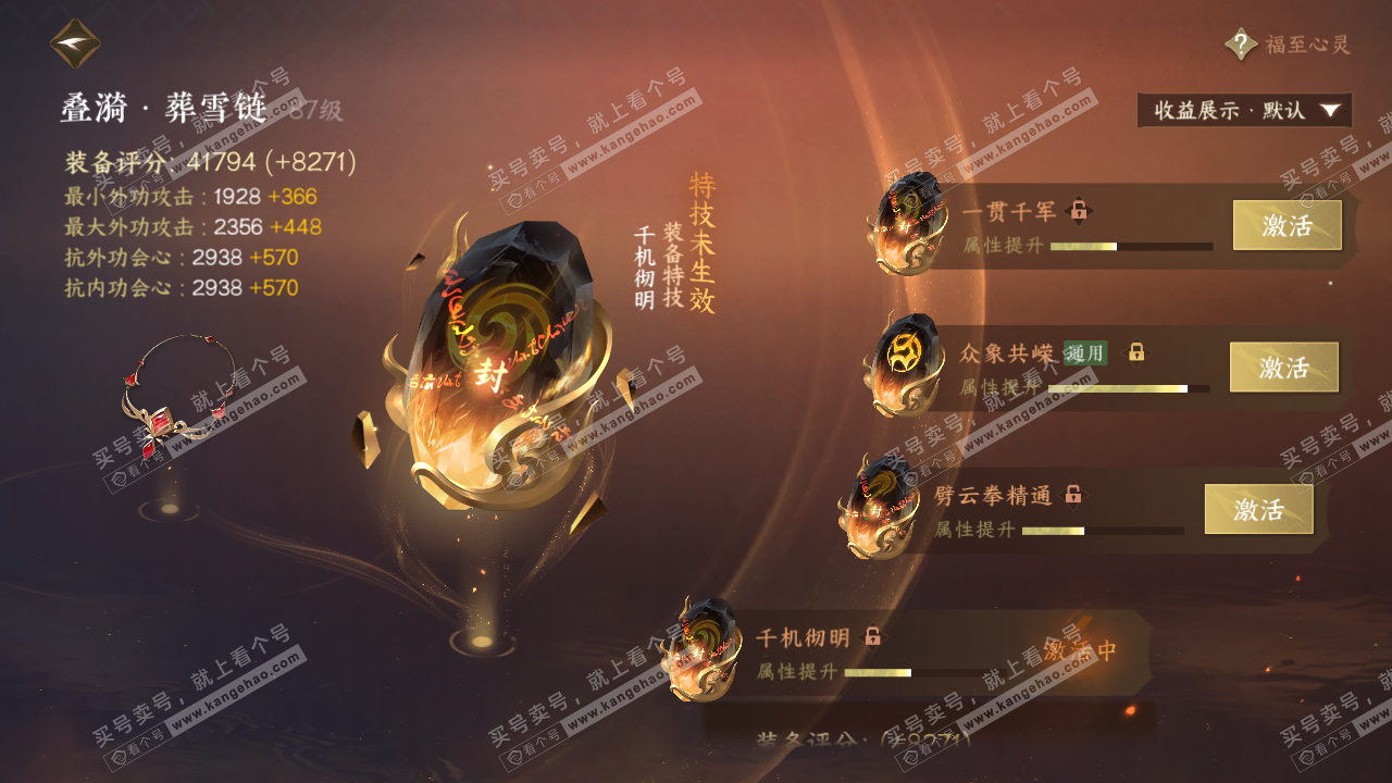 NSH325957逆水寒手游账号详情图37 NSH325957逆水寒手游账号详情图37