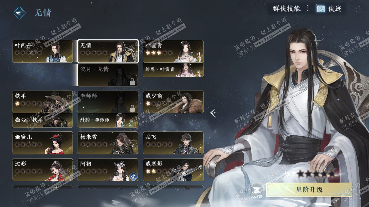 NSH325957逆水寒手游账号详情图40 NSH325957逆水寒手游账号详情图40